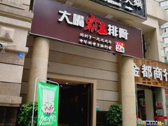 -一把火北京烤鸭(海昌路店)