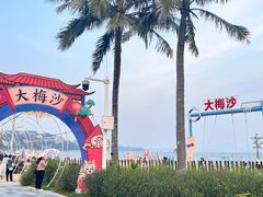 -大梅沙海滨公园