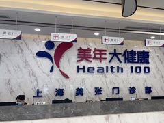 -美年大健康体检中心(浦东美张分院)