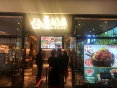 门面-谷田稻香(佛罗伦萨店)
