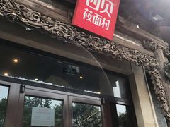 门面-西贝莜面村(双井店)