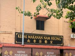 -南香茶餐室