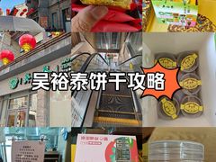 -吴裕泰茶庄(前门大街店)