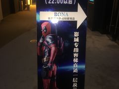 -博纳国际影城(铜锣湾激光巨幕杜比店)