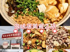 -多味居(剪子巷店)