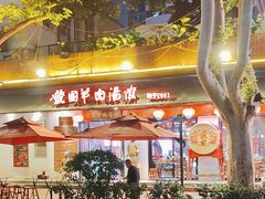 -虢国羊肉汤馆(政二街店)