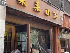 -莱莱小笼·乔艾