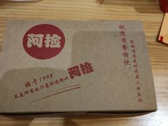 -阿捡忭京炸鸡(韭菜园总店)