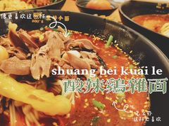 -豆爺小面(朱雀店)