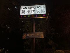 -成都九眼桥亚朵网易严选酒店