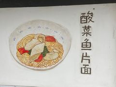 -小狗面馆·杭帮拌川·片儿川(大沽路店)