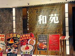 -和苑酒家·一线江景(星寰店)
