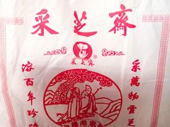 -采芝斋评弹茶馆(观前街店)