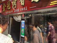 -金冠烤香鸡