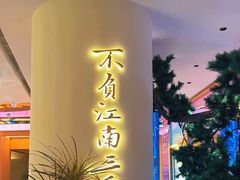 -桂满陇·手作小笼包&江南叫花鸡(中山公园店)