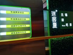 -迷客夏Milksha(无锡苏宁店)