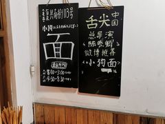 用餐区-小狗面馆(河东路店)
