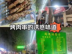 -同来顺烧烤餐厅(哈尔滨道店)