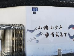 -山塘街