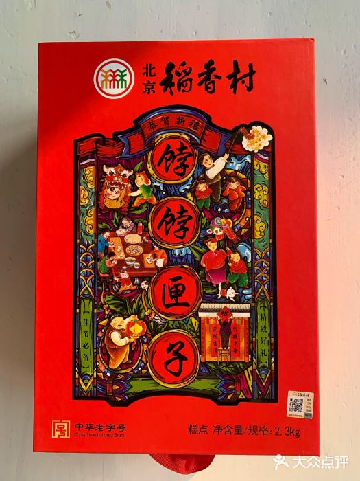 稻香村(首都国际机场3号航站楼店)图片