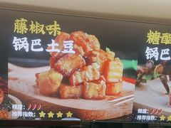 -周签签锅巴土豆(建设路总店)