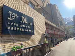 -伊藤ITO(侨福芳草地购物中心店)