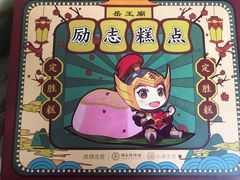 -祥禾饽饽铺·中式糕点(天津河东美福园店)