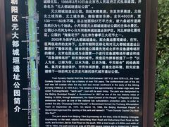 -元大都城垣遗址公园