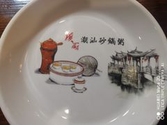 -赖厨潮汕砂锅粥