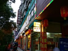 门面-栖凤渡烧鸡公