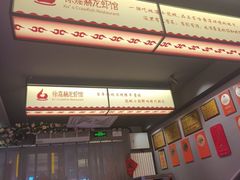 -徐嘉赫龙虾馆