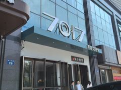 -7017浙菜•建德味(市心北路店)
