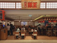 -豚王拉面(澳门银河店)
