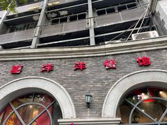 -喜洋洋(中山四路店)