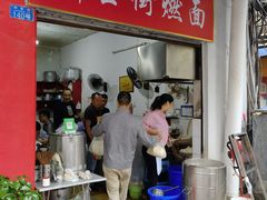 -刘臣街燃面