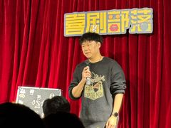 -喜剧部落脱口秀(三里屯店)