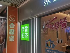 -奈雪的茶(花城汇中区PRO店)
