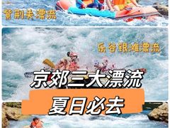 -紫荆关长城漂流