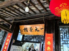 -丝绸小镇荻港古村