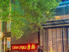 -唐廊烤鸭店(工体店)