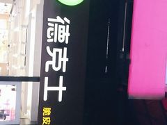 门面-德克士(砂之船奥特莱斯店)