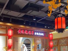 -鸽子窝(黄村店)