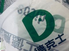 -德克士(前门店)