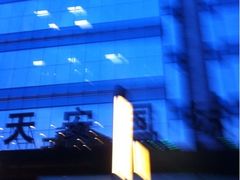 iphone_upload_pic-天安国际大厦