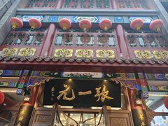 -张一元(总店)
