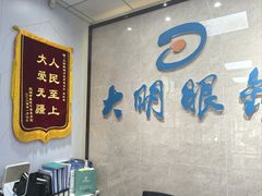 -大明眼镜(方庄店)