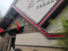 -凤竹园(修水店)