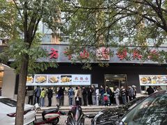 -方中山胡辣汤(西安高新区店)