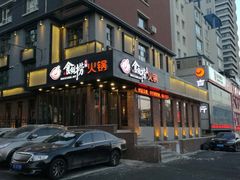 门面-食鲜捞火锅(湖西路店)