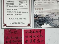 -古徽州馄饨店(宝安路店)